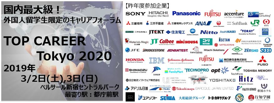 TOP CAREER 2020 Tokyo！