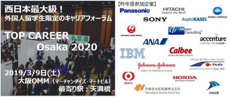 TOP CAREER 2020 Osaka！