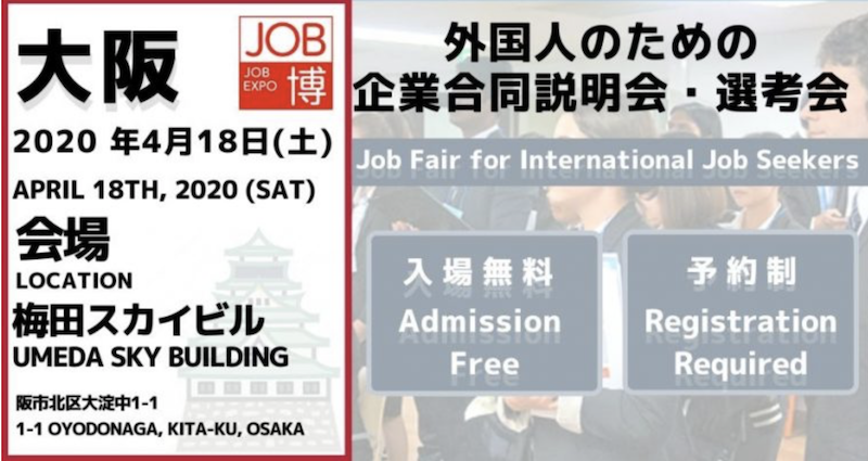 【画像】JOB博 大阪