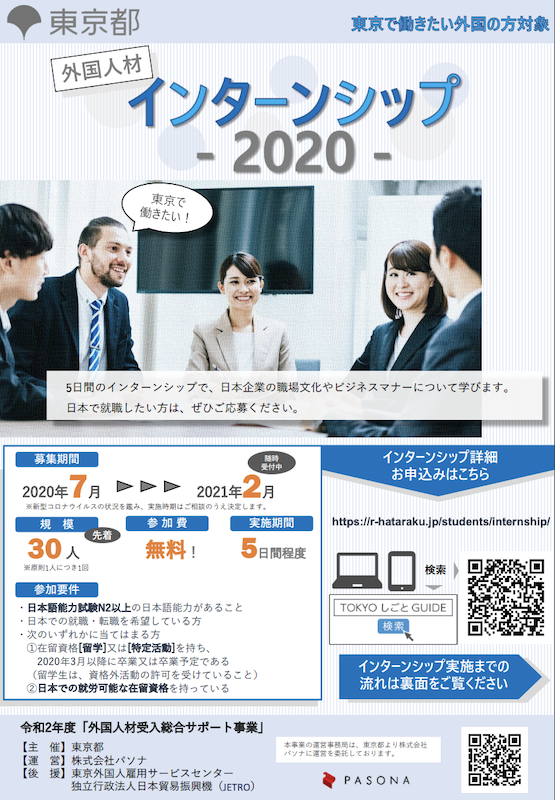 外国人 インターンシップ