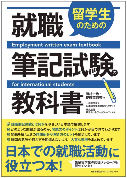 留学生就活ノウハウ 必見 留学生のためのspi対策 Shukastu Oshigoto Com